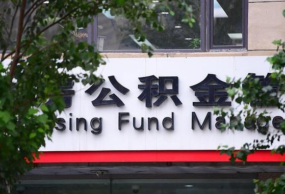 公积金合作银行-余江公积金代办平台